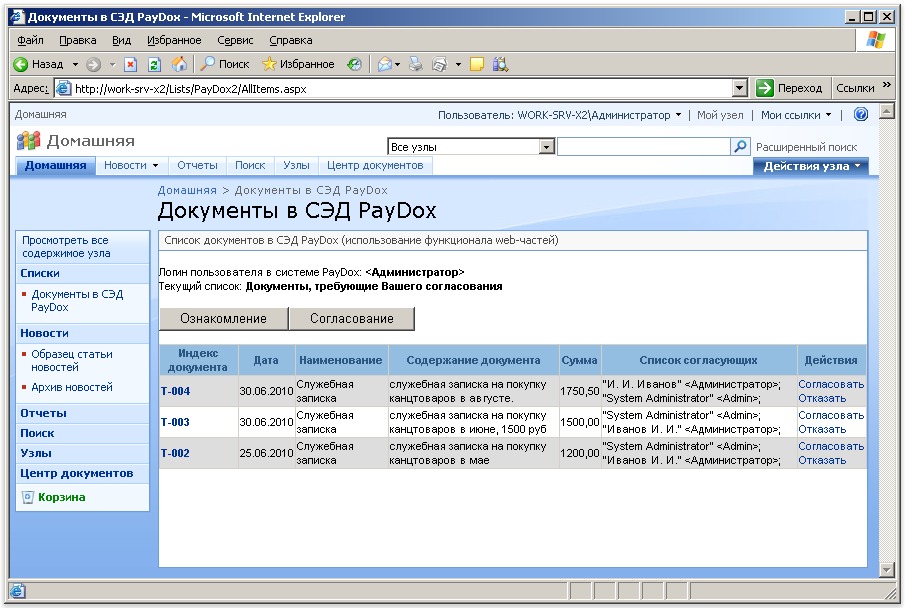 Интеграция СЭД PayDox с MS SharePoint Server